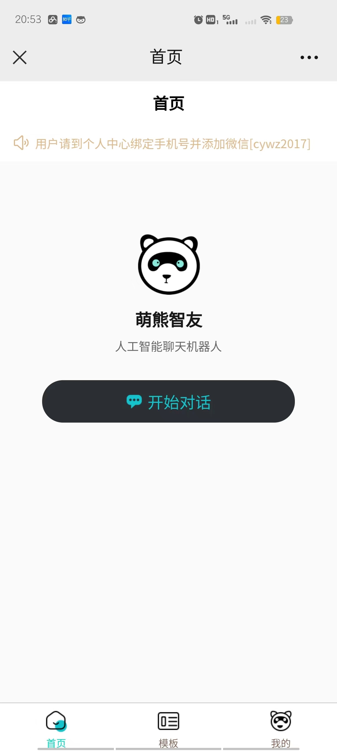 图片[8]-（5811期） Saas无限多开版ChatGPT小程序+H5，系统已内置GPT4.0接口，可无限开通坑位-保成圈-山云人力,分享创业咨询_最新网络项目资源