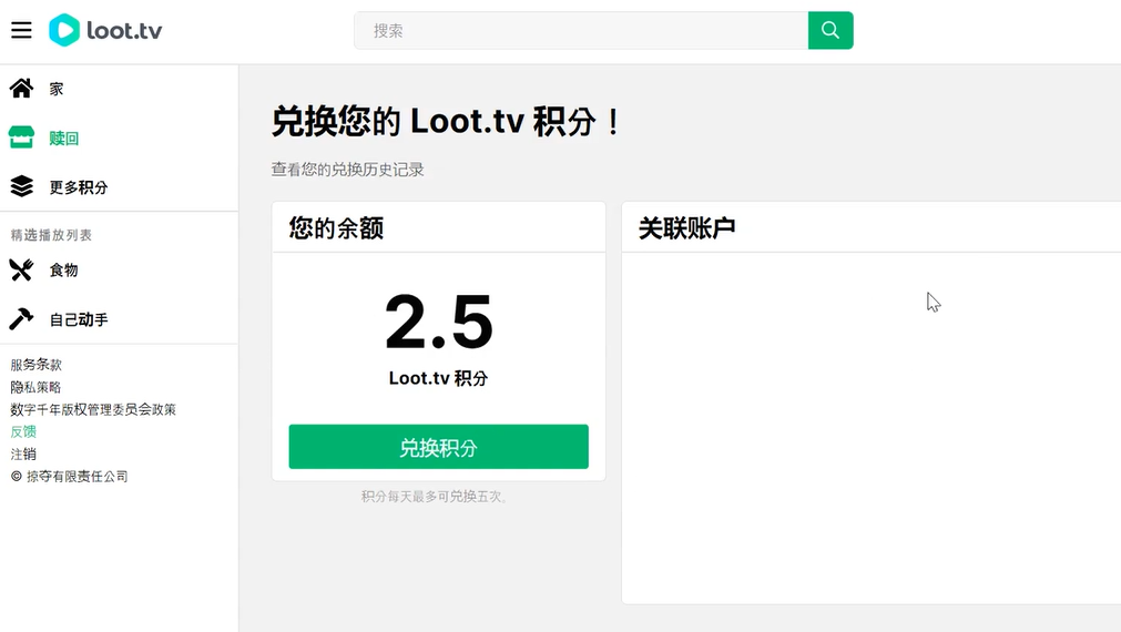 图片[2]-（4819期）Loot.tv看广告撸美金项目，号称月入轻松4000【详细教程+上车资源渠道】-保成圈-山云人力,分享创业咨询_最新网络项目资源