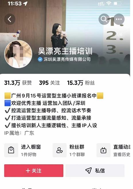 吴漂亮传媒第9期线下训练营，运营课实战训练营高阶版➕运营型主播实战训练高阶班，原价6800×2-保成圈-山云人力,分享创业咨询_最新网络项目资源