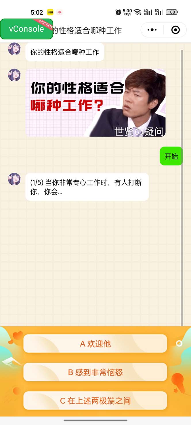 图片[3]-（5689期）很受年轻人喜欢的 趣味测试小程序 靠流量主一天几百块-保成圈-山云人力,分享创业咨询_最新网络项目资源