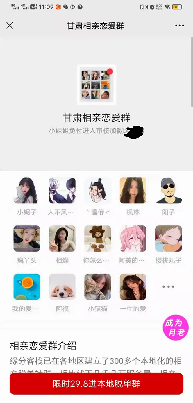 图片[2]-（4176期）外面卖1000的红极一时的9.9元微信付费入群系统：小白一学就会（源码+教程）-保成圈-山云人力,分享创业咨询_最新网络项目资源