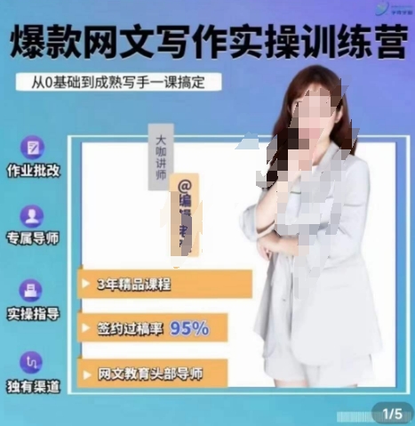 编辑老张.网文通关攻略，掌握网文创作技巧，快速提升创作收益-保成圈-山云人力,分享创业咨询_最新网络项目资源