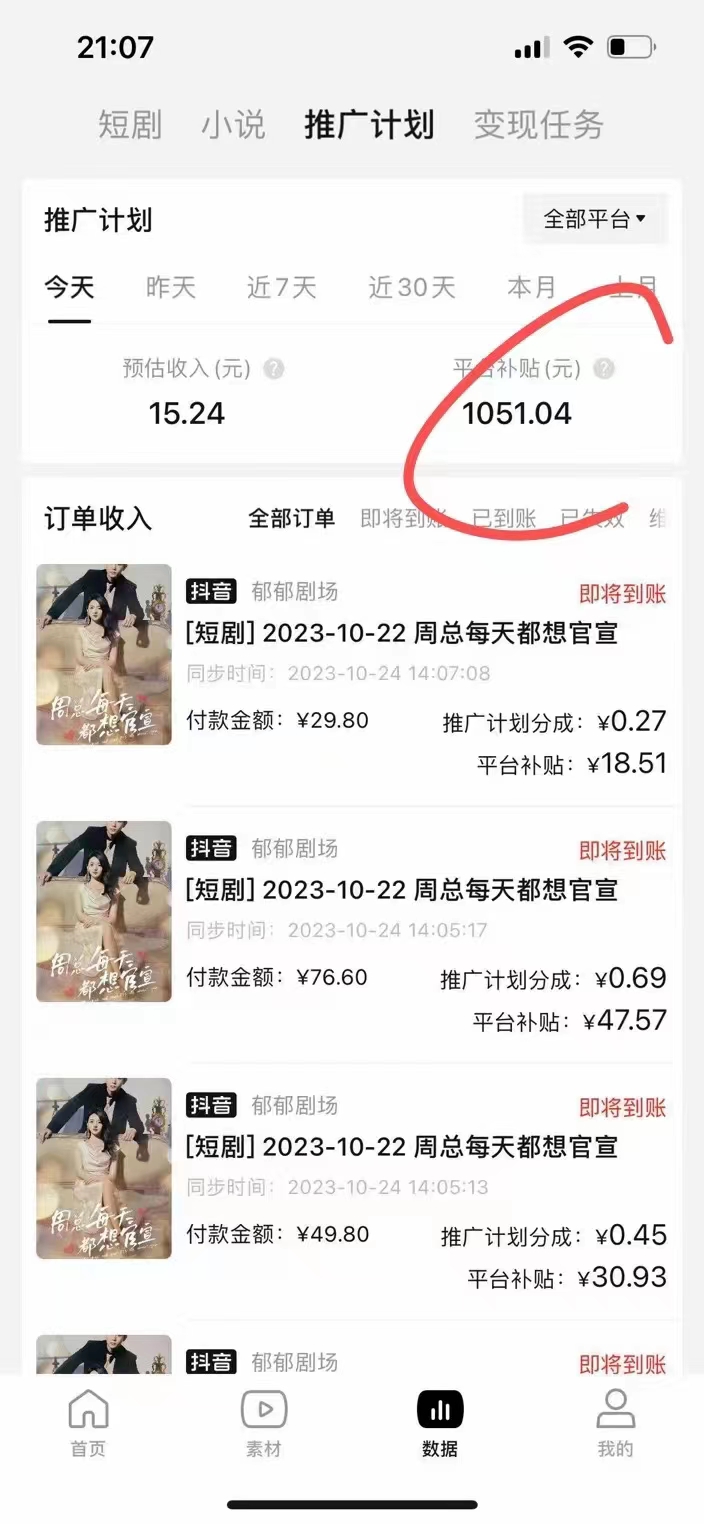 图片[2]-（7732期）外面收费980，短剧推广最新搬运玩法，几分钟一个作品，日入1000+-保成圈-山云人力,分享创业咨询_最新网络项目资源