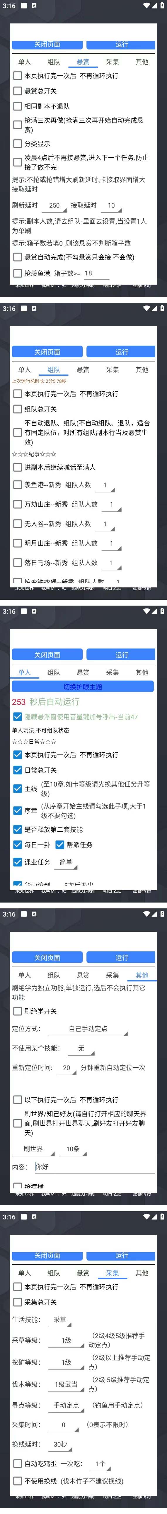 图片[2]-（5128期）外面收费1688一梦江湖全自动挂机项目 号称单窗口收益25+【永久脚本+教程】-保成圈-山云人力,分享创业咨询_最新网络项目资源