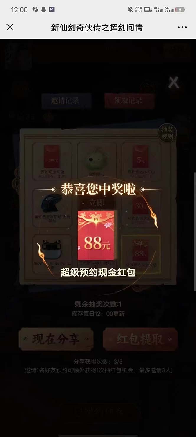 图片[6]-（5813期）最新仙剑接码撸红包项目，提现秒到账【软件+详细玩法教程】-保成圈-山云人力,分享创业咨询_最新网络项目资源