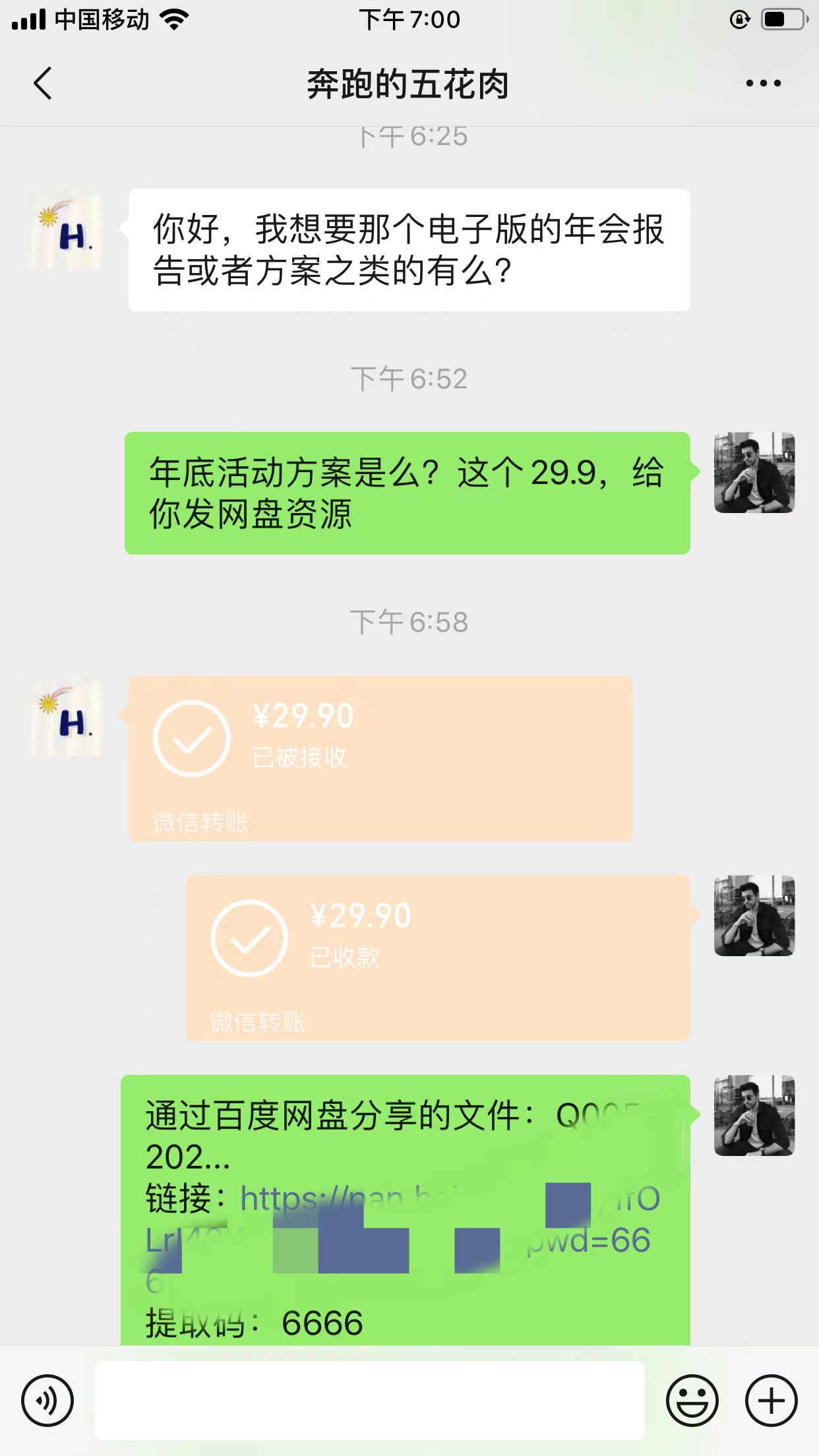 图片[2]-(8162期）小红书0成本变现，卖2024年公司年会策划方案，一部手机可操作-保成圈-山云人力,分享创业咨询_最新网络项目资源