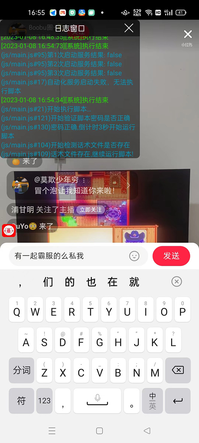 图片[3]-（4684期）【引流必备】光猫-小红书直播间引流【永久脚本+详细教程】-保成圈-山云人力,分享创业咨询_最新网络项目资源