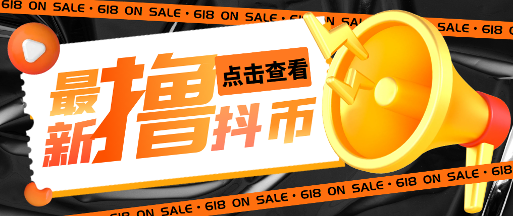 （5490期）外面收费598的最新pdd无限白嫖抖币项目揭秘，简单暴利【仅揭秘】-保成圈-山云人力,分享创业咨询_最新网络项目资源