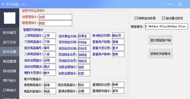 图片[2]-（7267期）微信自动发卡机器人工具 全自动发卡【软件+教程】-保成圈-山云人力,分享创业咨询_最新网络项目资源