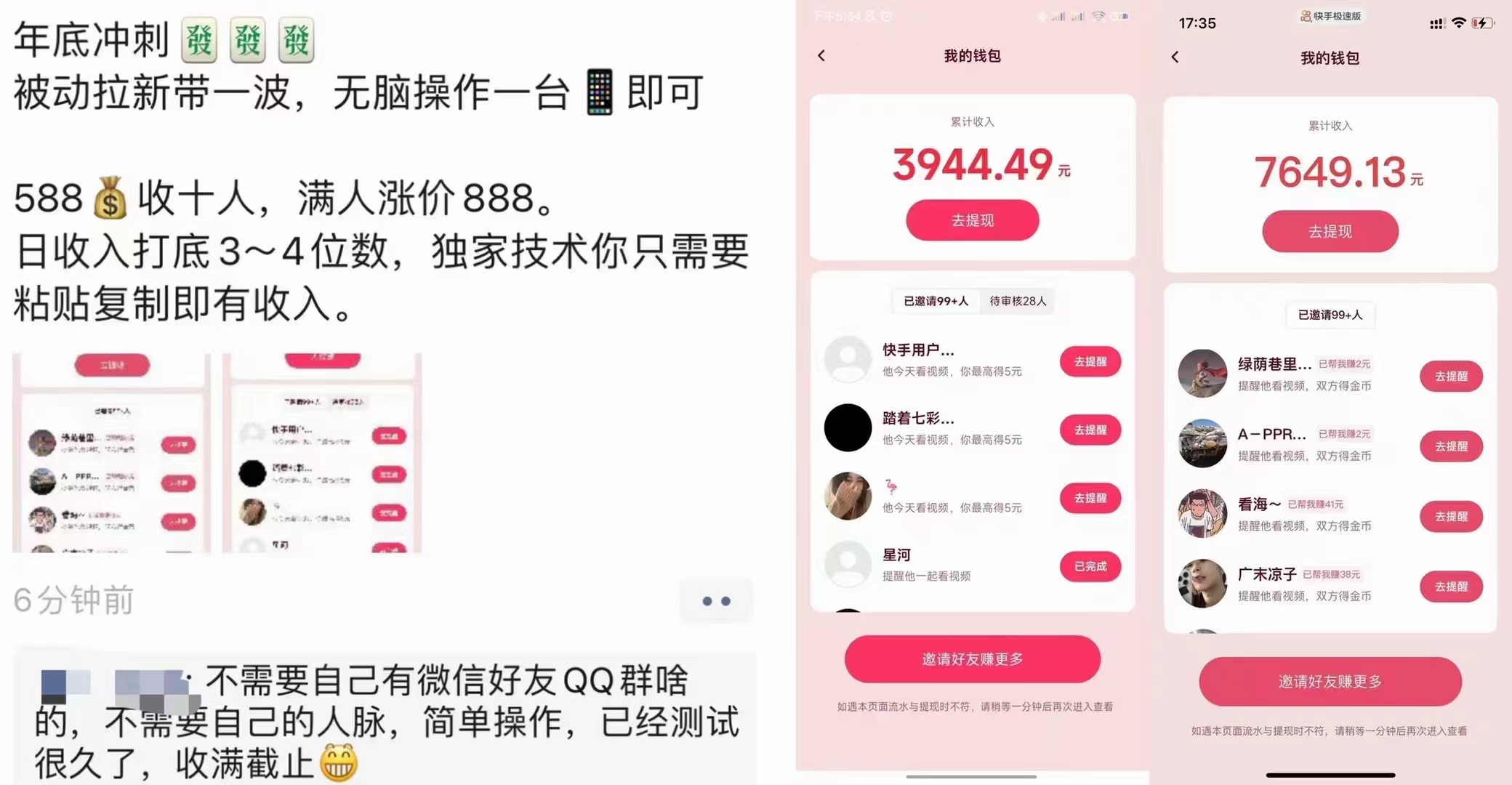 图片[2]-（4640期）【信息差项目】外面收费588的电商拉新收割机项目【全套教程】-保成圈-山云人力,分享创业咨询_最新网络项目资源
