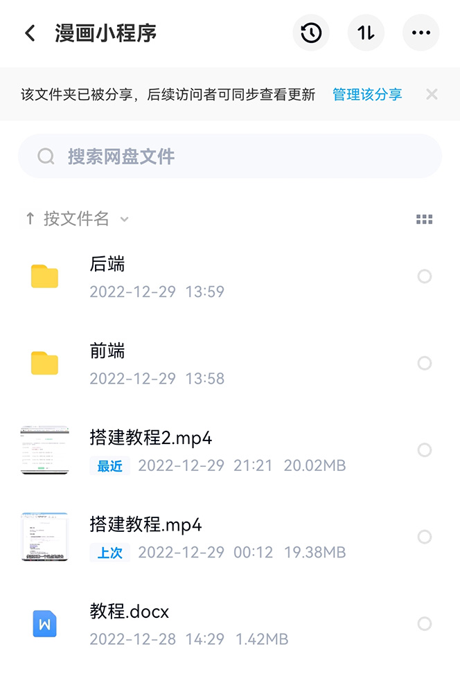 图片[2]-（4600期）零基础搭建微信漫画小程序，支持流量主，全网漫画兔费看【源码+详细教程】-保成圈-山云人力,分享创业咨询_最新网络项目资源