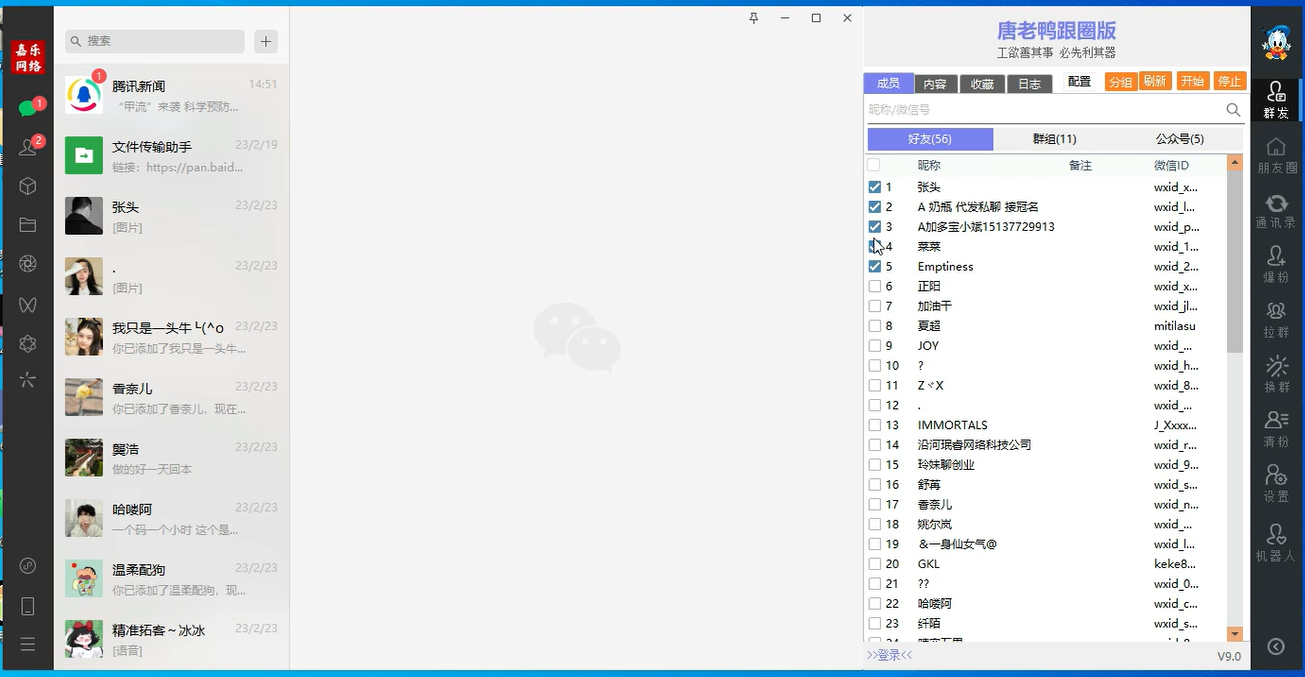 图片[2]-（5063期）【引流必备】微信唐老鸭全功能引流爆粉 功能齐全【永久脚本+详细教程】-保成圈-山云人力,分享创业咨询_最新网络项目资源