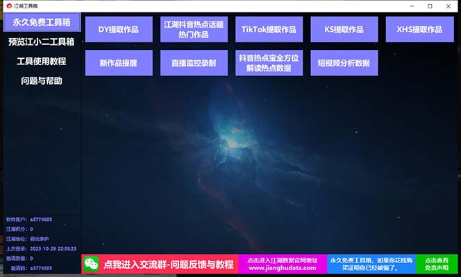 图片[2]-（7714期）TIKTOK，抖音，快手，小红书视频批量下载工具加教程-保成圈-山云人力,分享创业咨询_最新网络项目资源