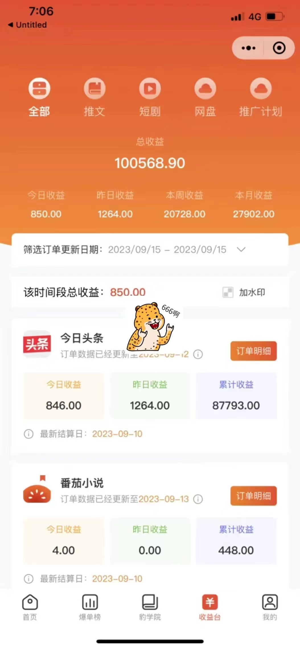 图片[3]-（7325期）最新右豹地铁跑酷小说推文变现，日入2000+（附1058G素材）-保成圈-山云人力,分享创业咨询_最新网络项目资源