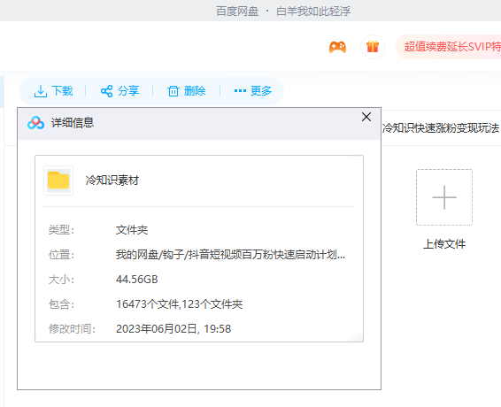 图片[4]-（6038期）抖音短视频百万粉快速启动计划-冷知识快速涨粉变现玩法-保成圈-山云人力,分享创业咨询_最新网络项目资源