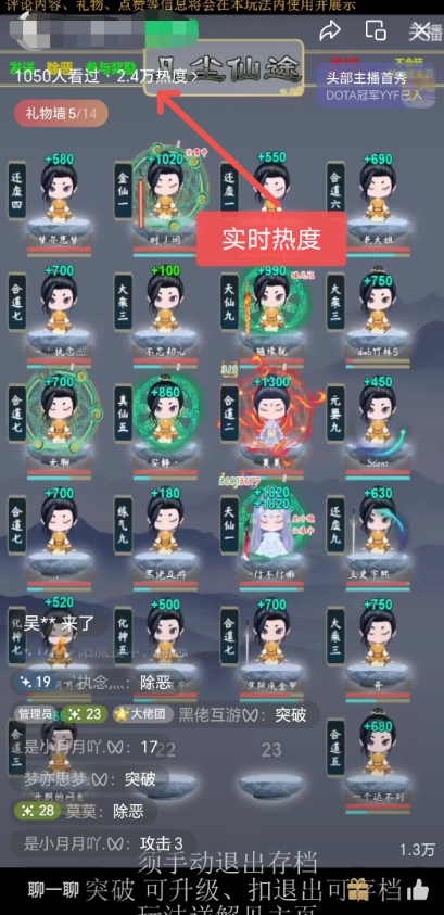 图片[2]-（7519期）视频号无人直播修仙养成类弹幕互动，游戏玩法多，吸金能力强，自带流量加成-保成圈-山云人力,分享创业咨询_最新网络项目资源