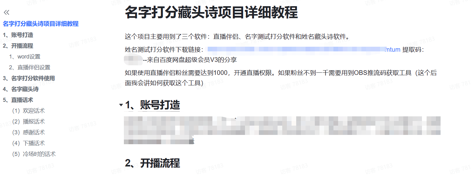 图片[5]-（5132期）最新抖音爆火的名字测试打分无人直播项目，日赚几百+【打分脚本+详细教程】-保成圈-山云人力,分享创业咨询_最新网络项目资源