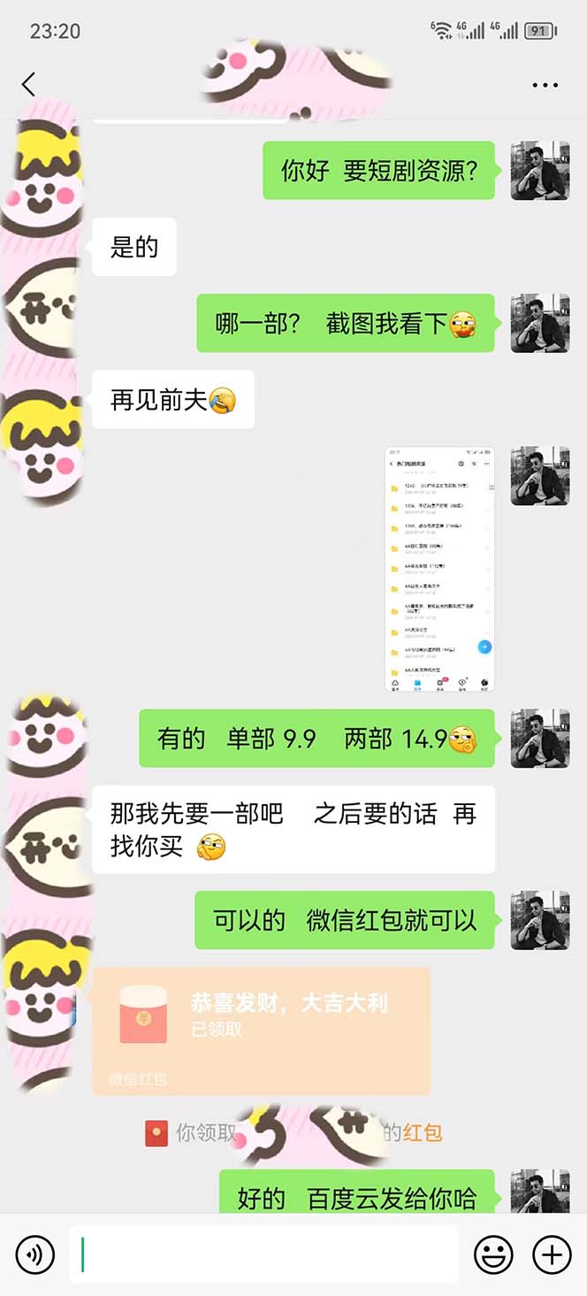 图片[2]-（6465期）短剧私域玩法，全新思路，0门槛可做，一单变现9.9-99不等（教程+素材）-保成圈-山云人力,分享创业咨询_最新网络项目资源