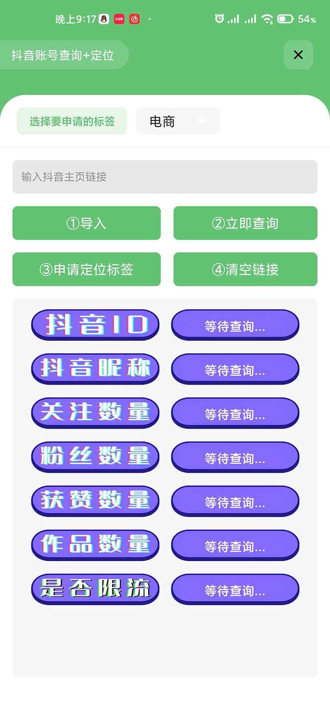 图片[3]-（5381期）外面收费588的最新抖音标签查询定位工具，直播礼物收割机【软件+教程】-保成圈-山云人力,分享创业咨询_最新网络项目资源