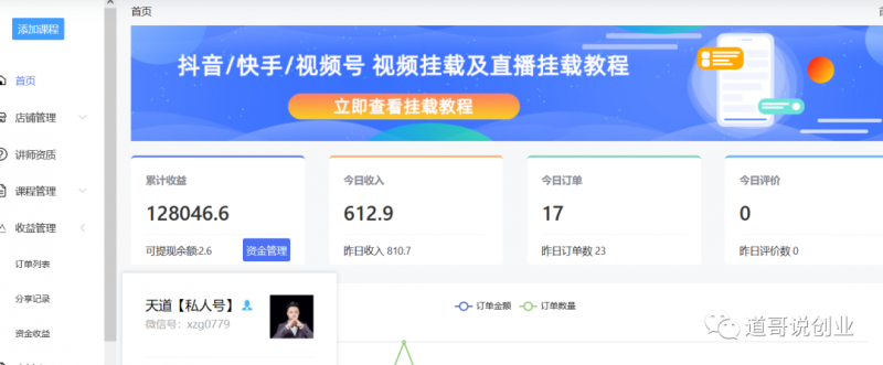 图片[2]-（4137期）道哥说创业男粉1+2+3+4.0项目：私域变现 自动成交 单号100-500利润 可批量-保成圈-山云人力,分享创业咨询_最新网络项目资源