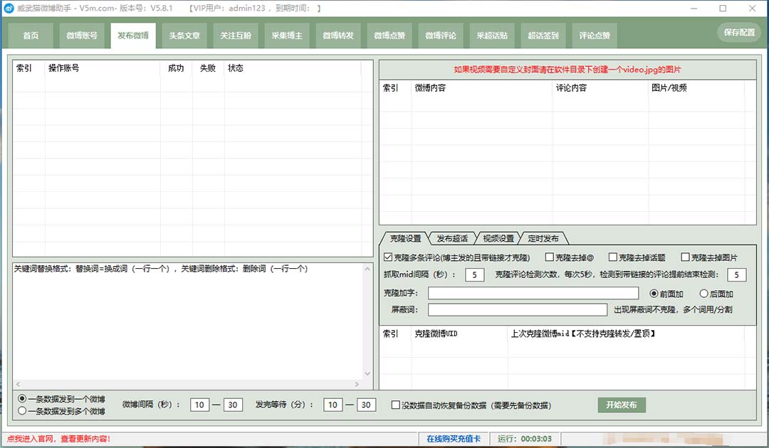 图片[3]-（7716期）外面收费128的威武猫微博助手，一键采集一键发布微博今日/大鱼头条【微…-保成圈-山云人力,分享创业咨询_最新网络项目资源