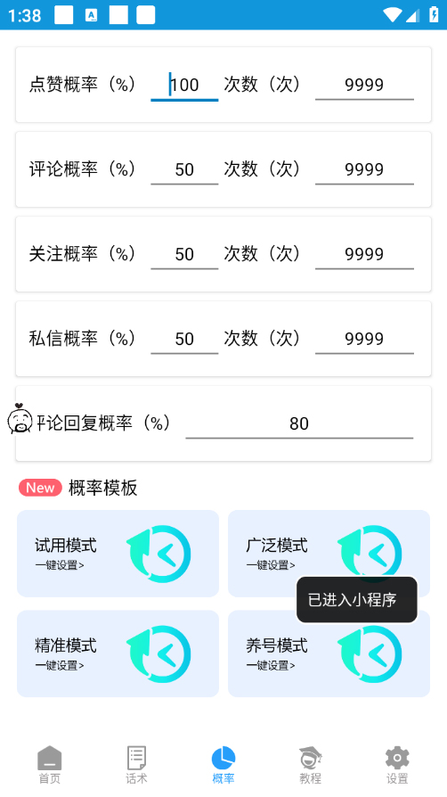 图片[3]-（7916期）【引流必备】外面收费1280的火炬多平台多功能引流高效推广脚本，解放双手..-保成圈-山云人力,分享创业咨询_最新网络项目资源
