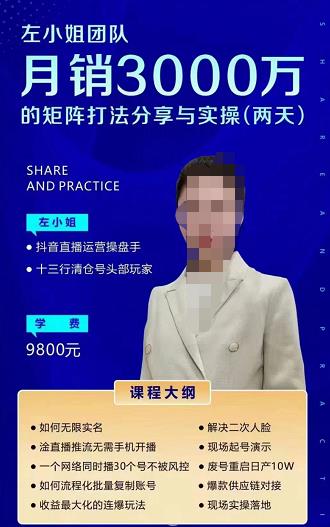 左小姐团队2天线下课，月销3000万矩阵打法分享与实操（两天音频➕思维导图）-保成圈-山云人力,分享创业咨询_最新网络项目资源