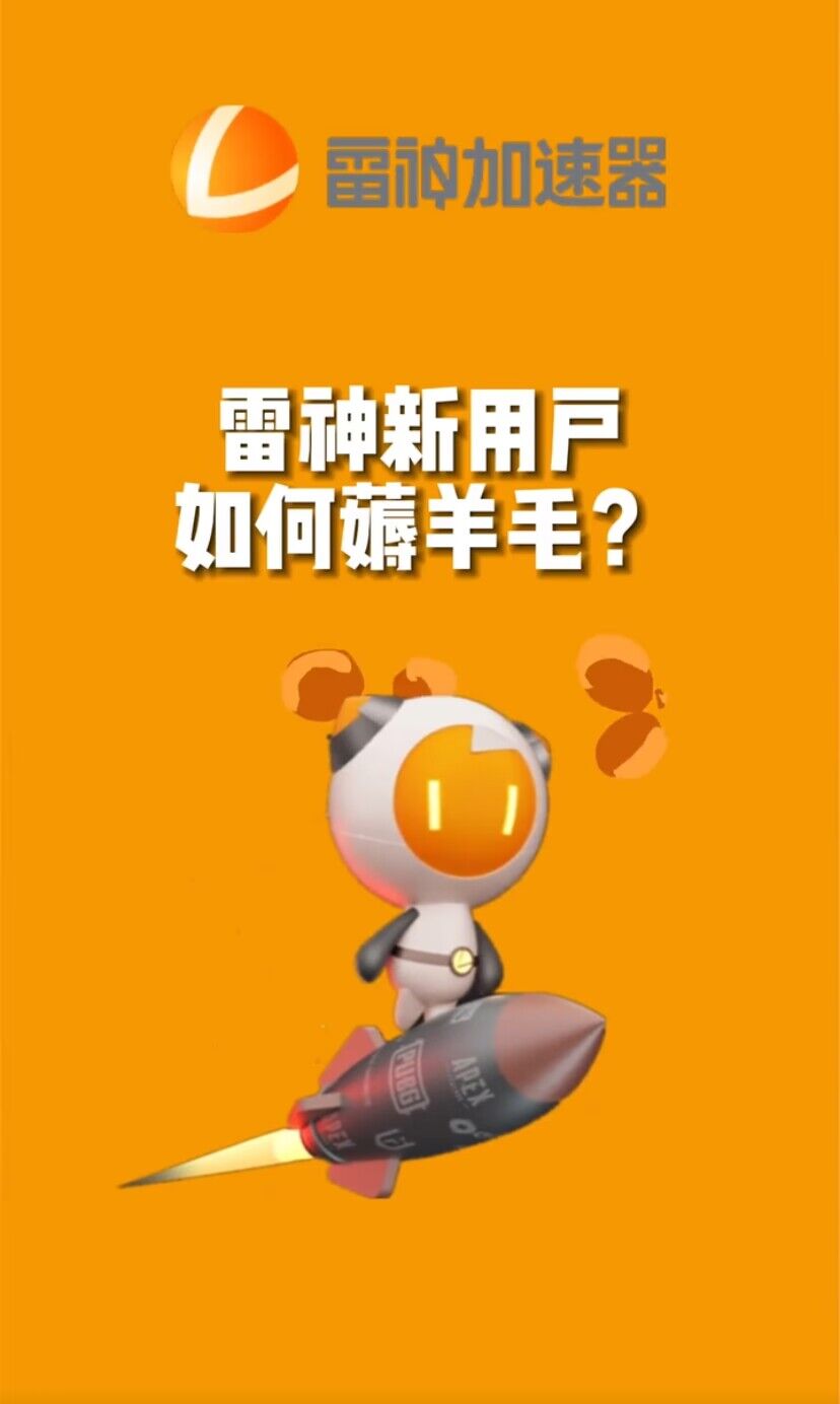 （7521期）无限免费使用游戏加速器-保成圈-山云人力,分享创业咨询_最新网络项目资源