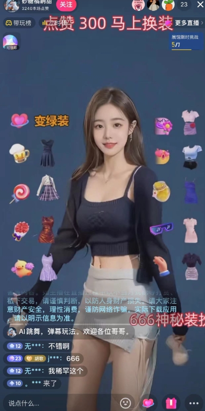 图片[2]-（8210期）抖音最新最火【AI美女换装跳舞】无人直播互动玩法（含全套开播教程+软件…-保成圈-山云人力,分享创业咨询_最新网络项目资源