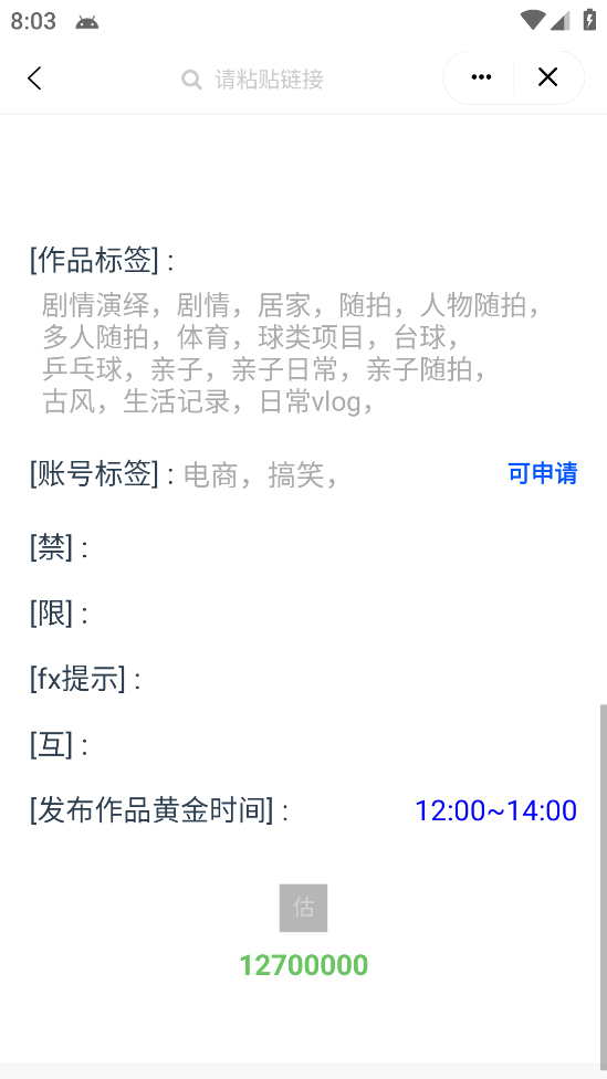 图片[3]-（5505期）外发收费688的抖音权重、限流、标签查询系统，直播礼物收割机【软件+教程】-保成圈-山云人力,分享创业咨询_最新网络项目资源