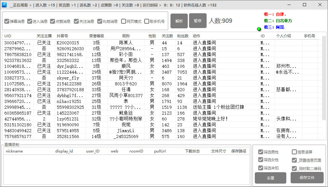 图片[2]-（4856期）【引流必备】外面收费998最新版抖音直播间采集精准获客【永久脚本+教程】-保成圈-山云人力,分享创业咨询_最新网络项目资源