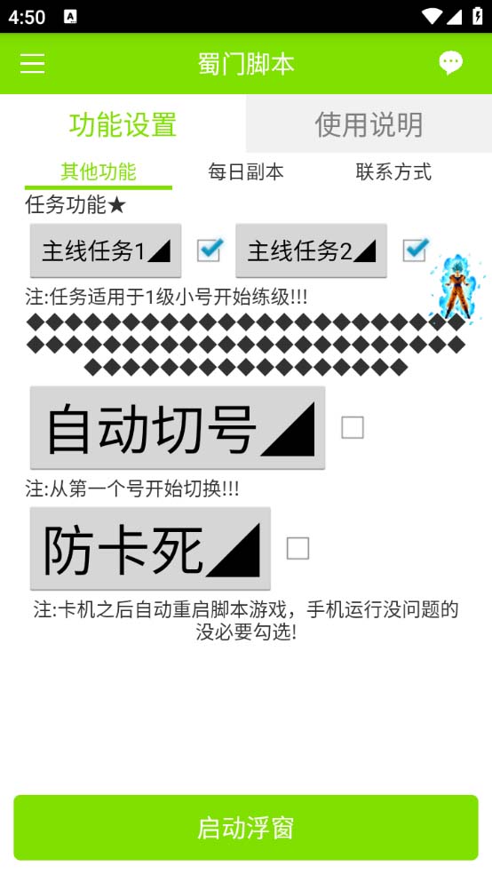图片[3]-（5111期）蜀门手游全自动挂机项目，单号日收益15+可无限放大【脚本+教程】-保成圈-山云人力,分享创业咨询_最新网络项目资源