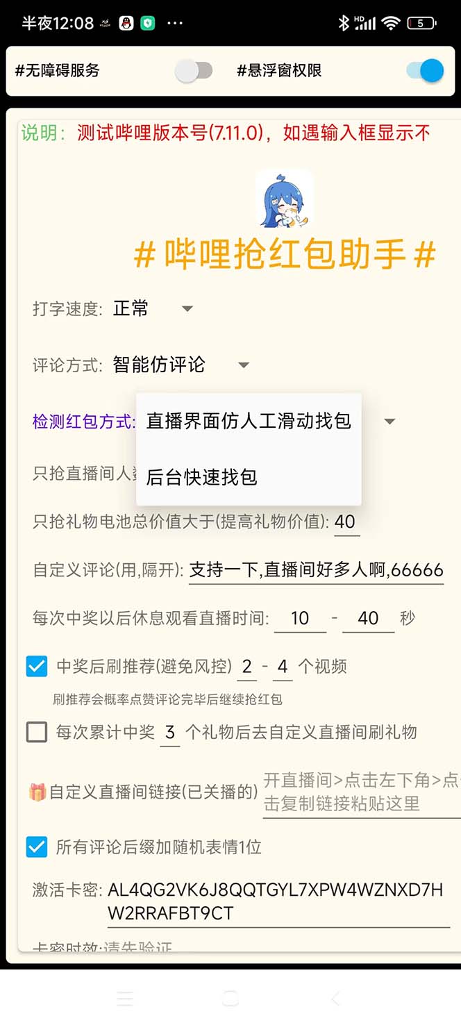 图片[2]-（5211期）最新外面卖888的哔哩哔哩抢红包挂机项目，单号5-10+【脚本+详细教程】-保成圈-山云人力,分享创业咨询_最新网络项目资源