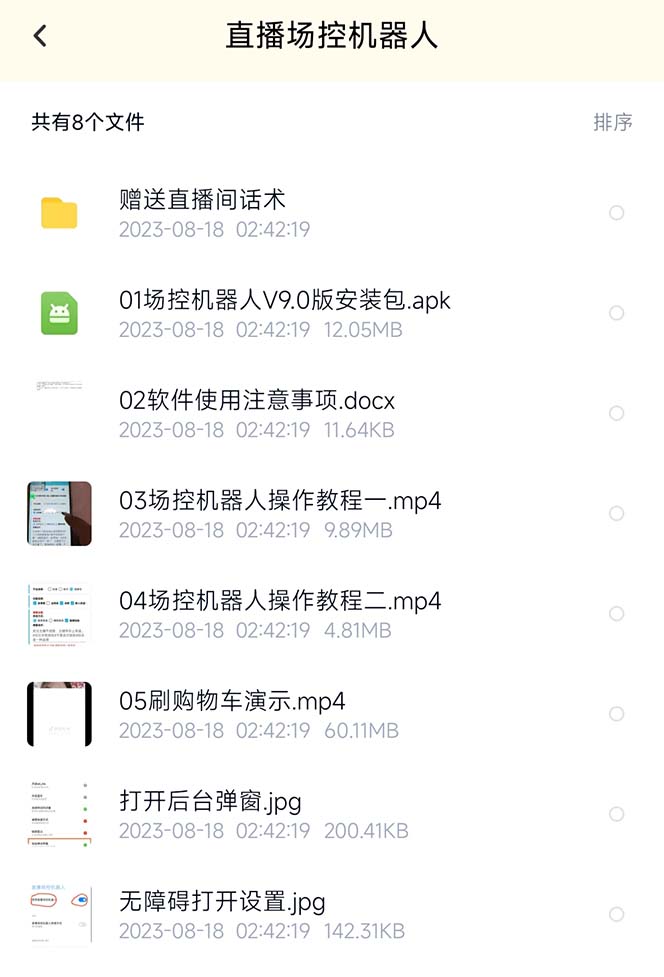 图片[5]-（6944期）【直播必备】最新场控机器人，直播间暖场滚屏喊话神器，支持抖音快手视频号-保成圈-山云人力,分享创业咨询_最新网络项目资源