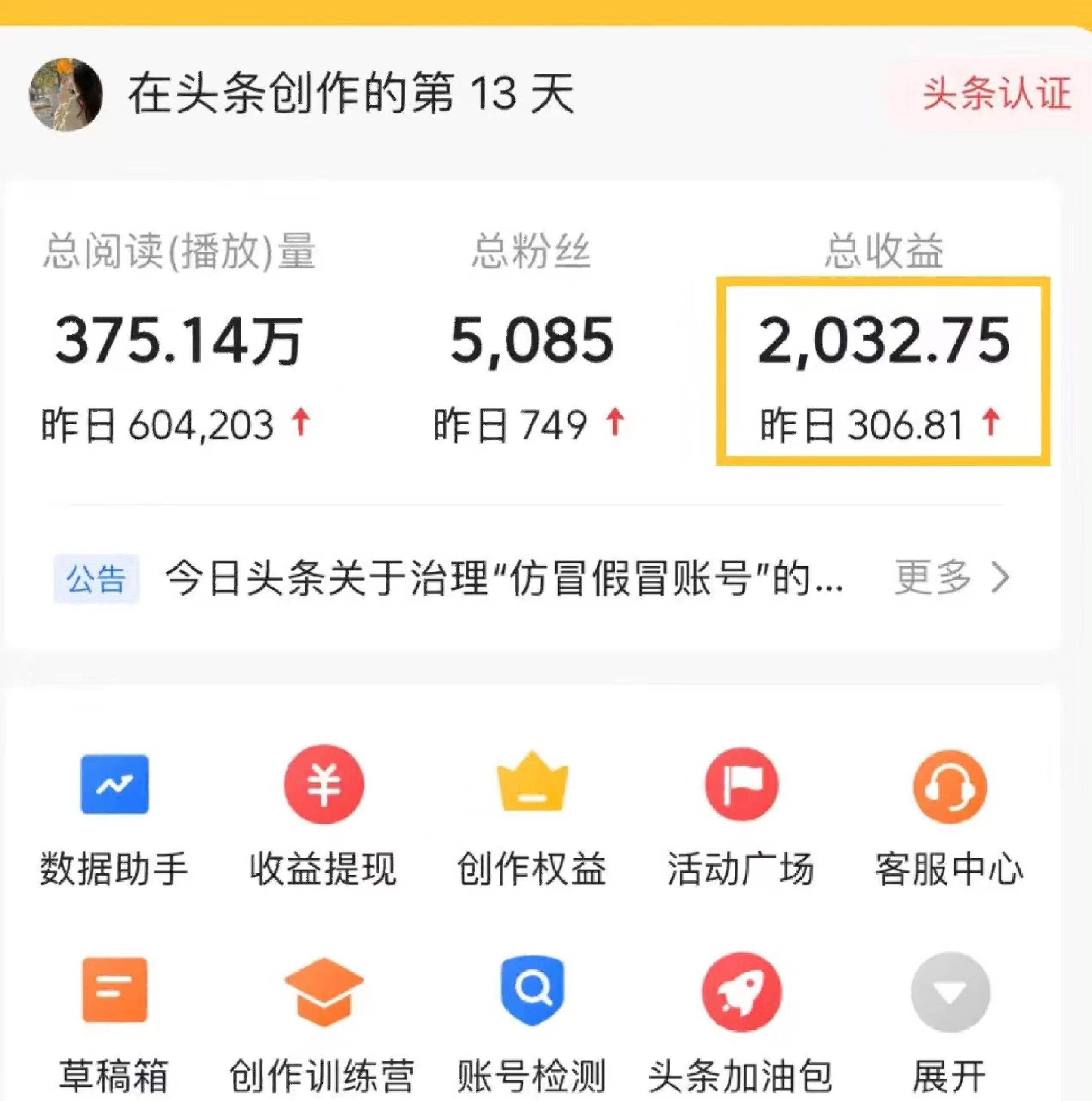 图片[2]-（7453期）AI自动写头条号爆文拿收益，3w阅读100块，可多号发爆文-保成圈-山云人力,分享创业咨询_最新网络项目资源