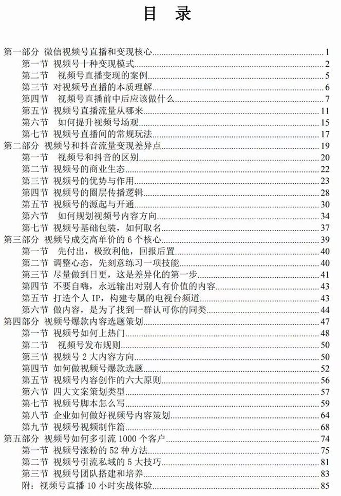 图片[2]-（7758期）视频号-引流变现课：小流量大利润实战笔记  冲破传统思维 重塑品牌格局!-保成圈-山云人力,分享创业咨询_最新网络项目资源