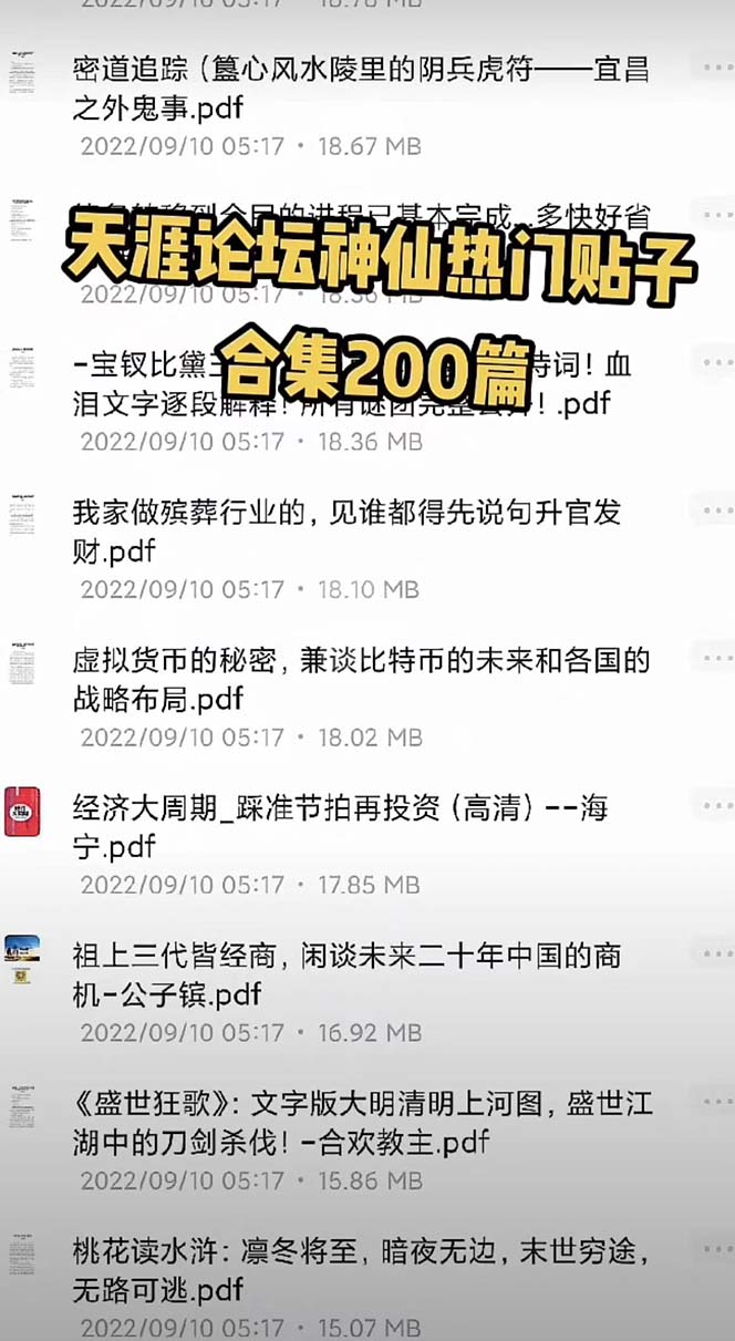 图片[5]-（5087期）天涯论坛资源发抖音快手小红书神仙帖子引流 变现项目 日入300到800比较稳定-保成圈-山云人力,分享创业咨询_最新网络项目资源