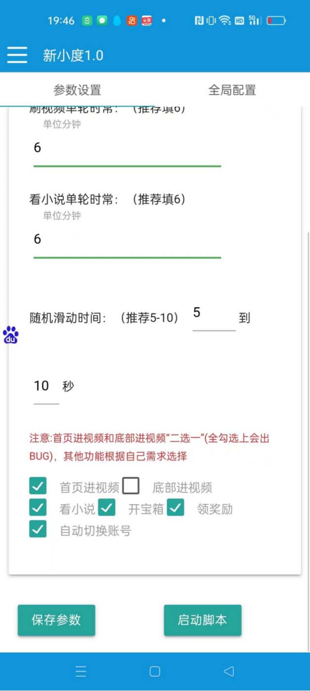图片[4]-（8369期）外面收费998的新玩法某度极速版掘金挂机项目，自动切换账号单机一天20+…-保成圈-山云人力,分享创业咨询_最新网络项目资源