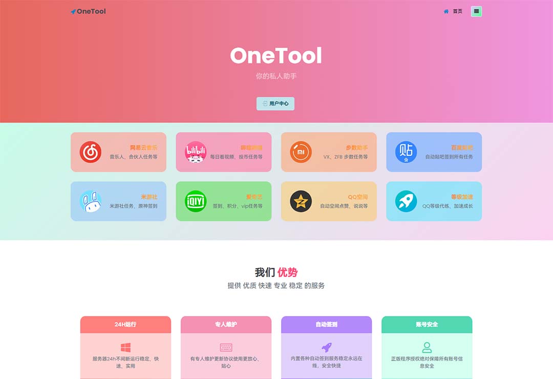 图片[2]-（6034期）2023最新OneTool多平台助手程序源码+视频教程-保成圈-山云人力,分享创业咨询_最新网络项目资源