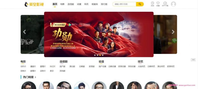 （5344期）英皇影视cms采集系统搭建，好用的电影网站程序 一键安装【源码+教程】-保成圈-山云人力,分享创业咨询_最新网络项目资源