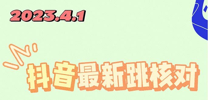 （5440期）2023最新注册跳核对方法，长期有效，自用3个月还可以使用-保成圈-山云人力,分享创业咨询_最新网络项目资源