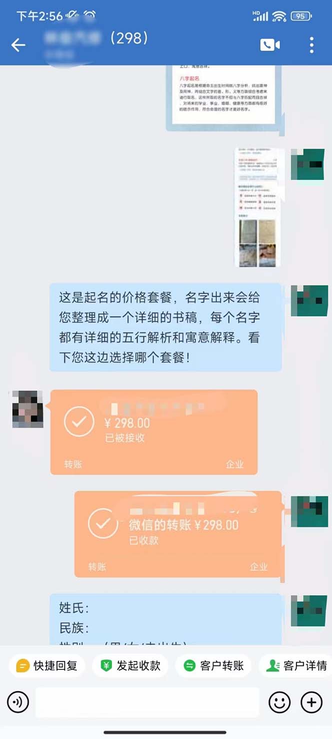 图片[2]-（7136期）月入9000+宝宝起名项目，巨暴利 每单都是纯利润，0基础躺赚【附软件+视频】-保成圈-山云人力,分享创业咨询_最新网络项目资源