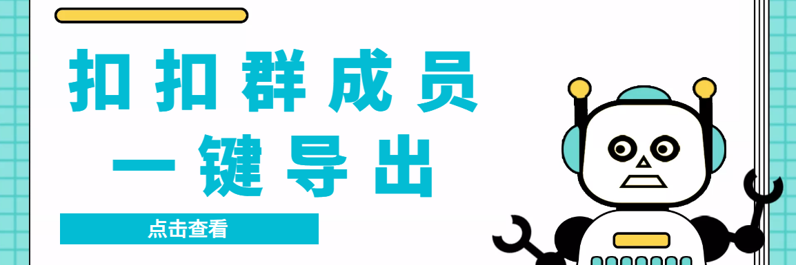（7244期）QQ群采集群成员，精准采集一键导出【永久脚本+使用教程】-保成圈-山云人力,分享创业咨询_最新网络项目资源