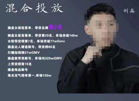 录客传媒·刘鑫-混合投放，优化直播间使投放更高效-保成圈-山云人力,分享创业咨询_最新网络项目资源