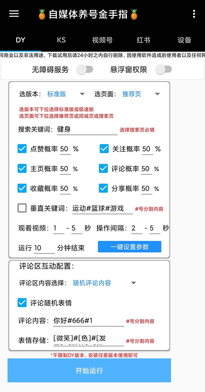 图片[5]-（8414期）最新金手指多平台养号脚本，精准养号必备神器【永久脚本+使用教程】-保成圈-山云人力,分享创业咨询_最新网络项目资源