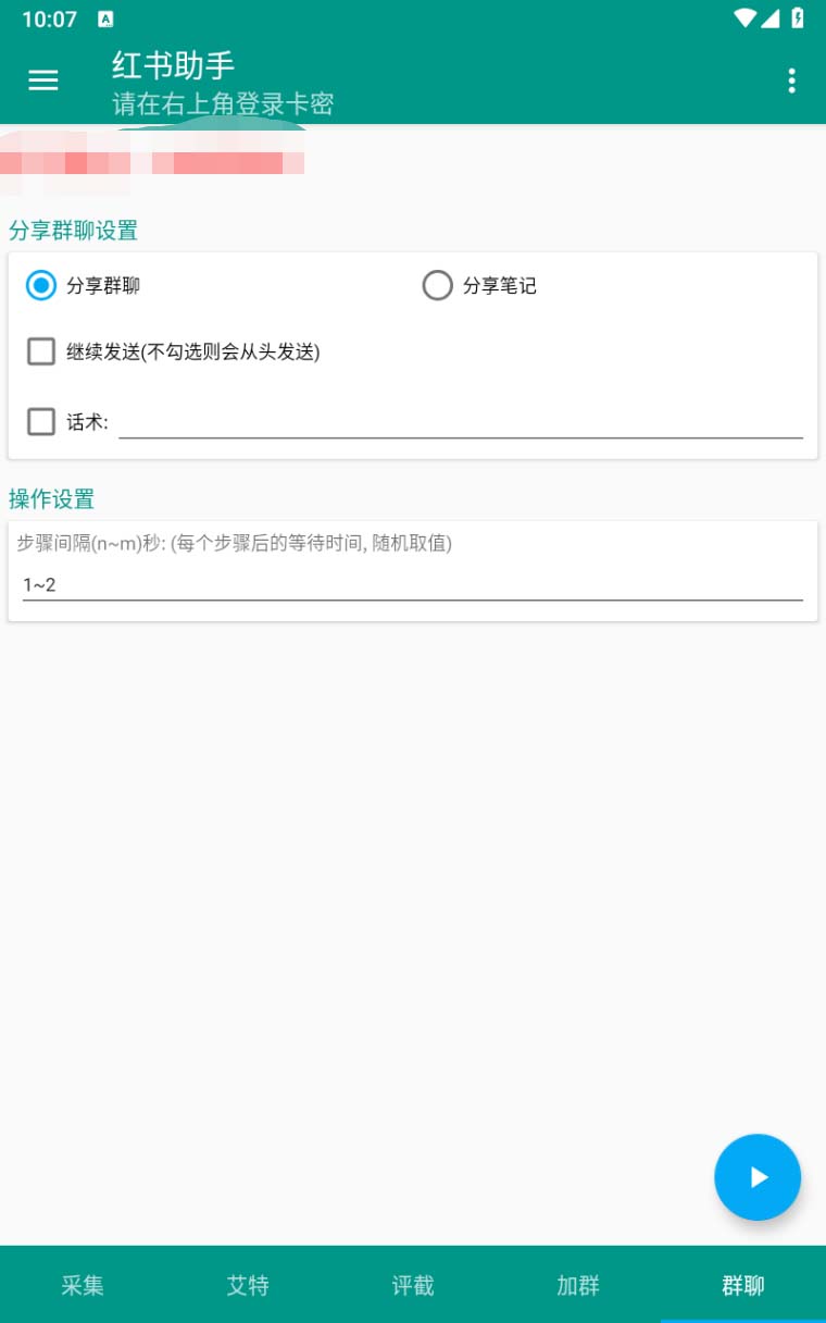 图片[6]-（6998期）【引流必备】外面收费1800的小红书多功能全自动引流脚本，解放双手自动引流-保成圈-山云人力,分享创业咨询_最新网络项目资源