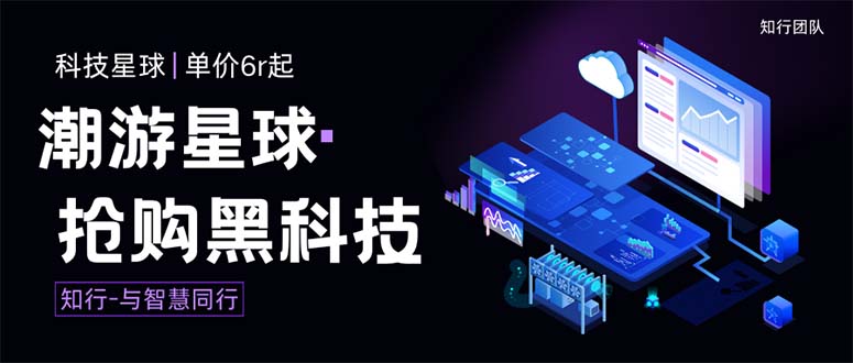 （7715期）外面收费388的最新潮游星球抢购黑科技，接单可轻松日入三位数【协议脚本…-保成圈-山云人力,分享创业咨询_最新网络项目资源