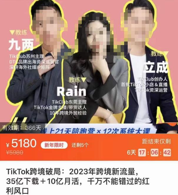 TikTok跨境破局课，2023年跨境新流量，35亿下载＋10亿月活，千万不能错过的红利风口-保成圈-山云人力,分享创业咨询_最新网络项目资源