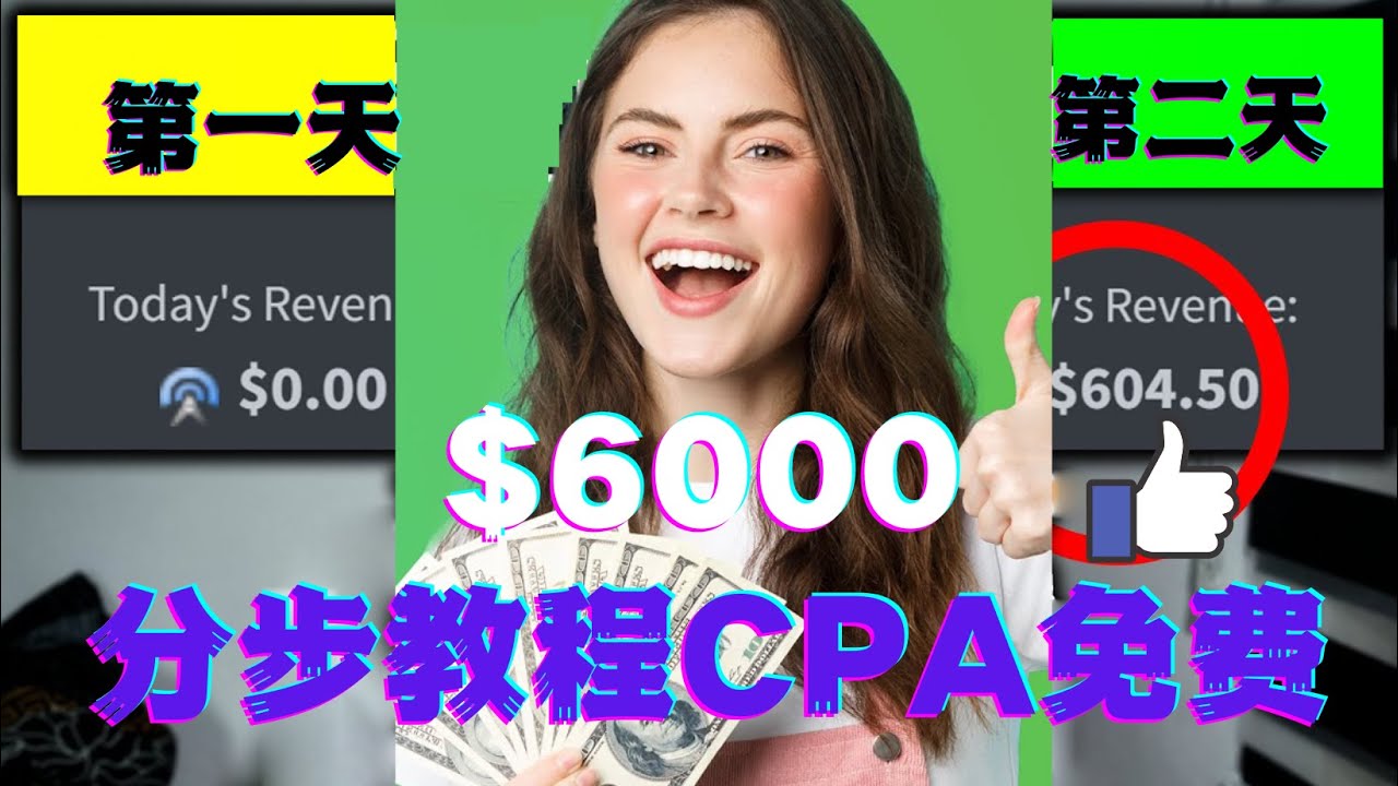 （4305期）短时间赚6000美元分步教程CPA营销免费流量方法赚钱项目!-保成圈-山云人力,分享创业咨询_最新网络项目资源