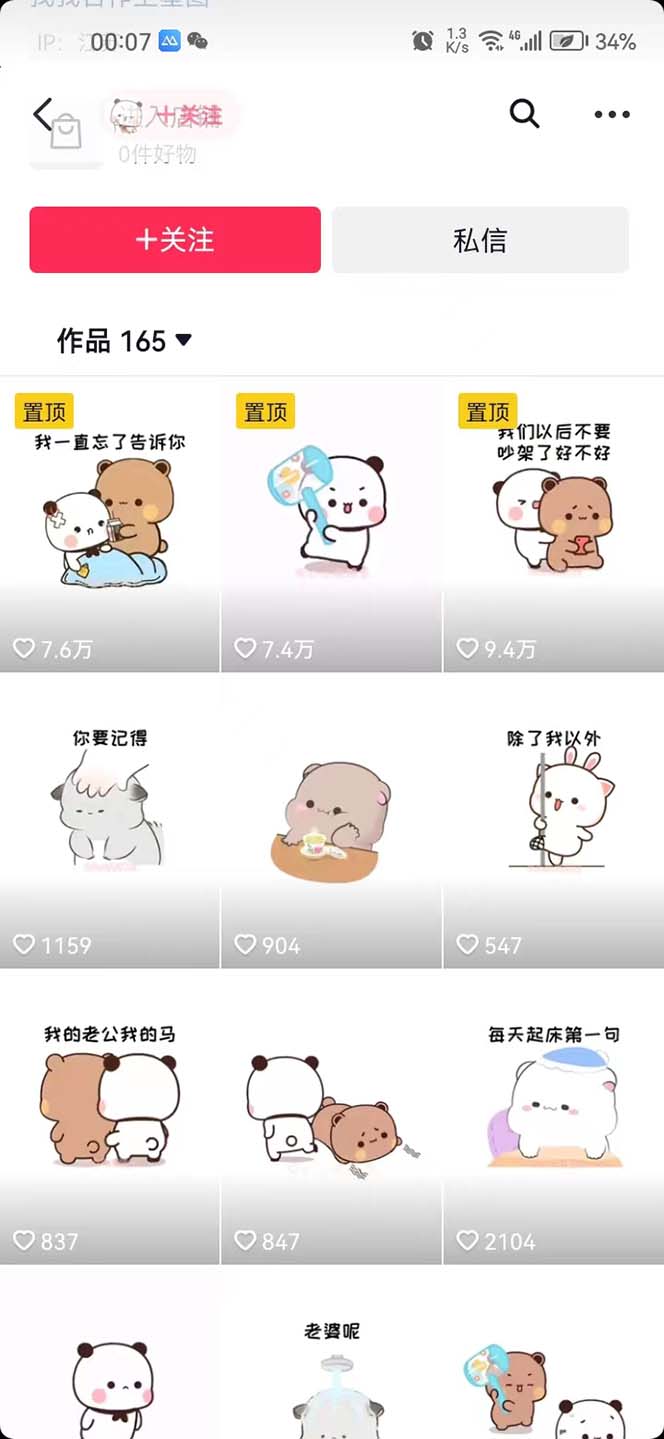图片[3]-（6069期）搞笑表情包升级玩法，简单操作，抖音实操3天变现500+-保成圈-山云人力,分享创业咨询_最新网络项目资源